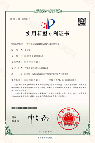 一種機(jī)器人焊接攝像頭保護(hù)工裝用焊接平臺